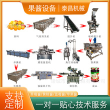 苹果梨果酱浓缩加工设备莓子枇杷果酱全套加工机器甜橙酱生产线