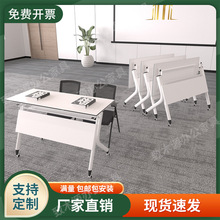 折叠培训辅导班课桌椅会议长条桌椅组合移动翻板可拼接桌办公桌子