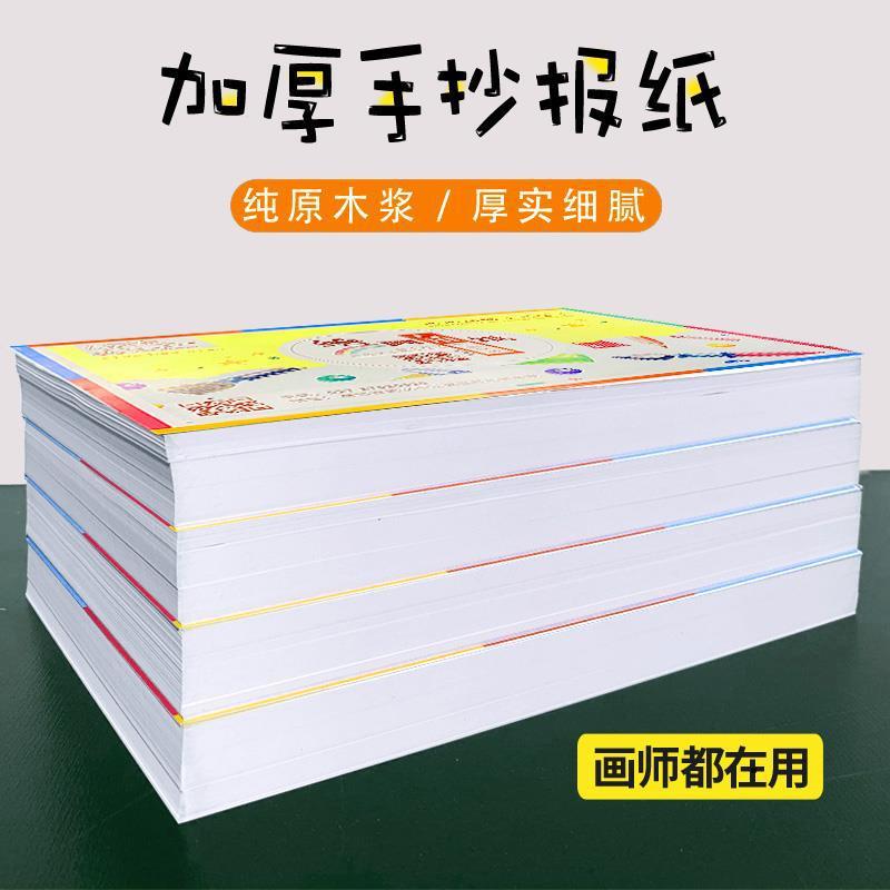 8k素描纸手抄报纸a3纸绘图纸画画本a4图画绘画本画纸水彩纸