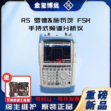 罗德与施瓦茨R&S? FSH4 FSH8 FSH13 FSH20 手持式频谱分析仪