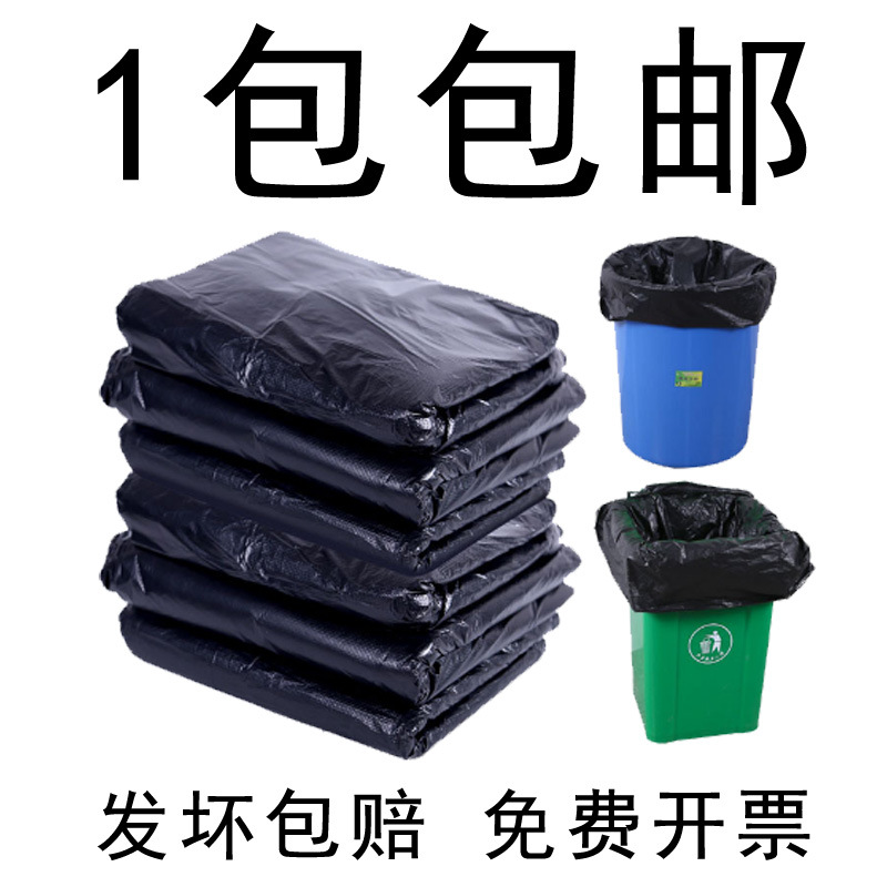 黑色加厚垃圾袋办公室清洁袋物业大号垃圾桶袋子环卫塑料袋