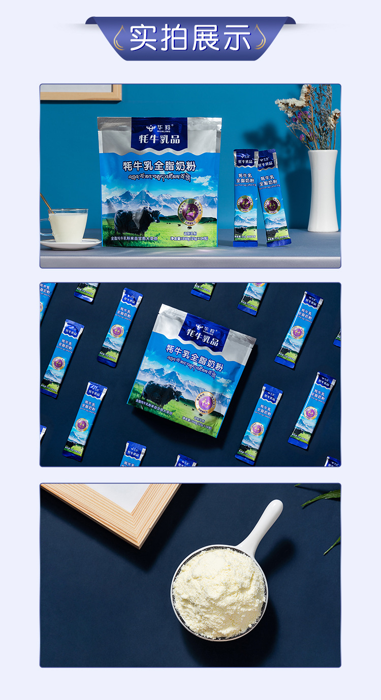 厂家直供华羚牦牛乳全脂奶粉 350g袋装速溶学生成人调制乳粉