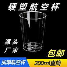 一次性杯硬质直筒加厚航空杯家用水晶杯一次性商用品尝杯厂家货源