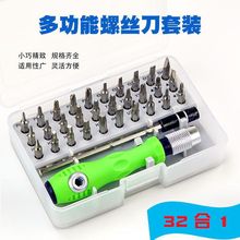 跨境热 螺丝刀销组合套装多用功能家用拆机工具32合一带磁CRV批头