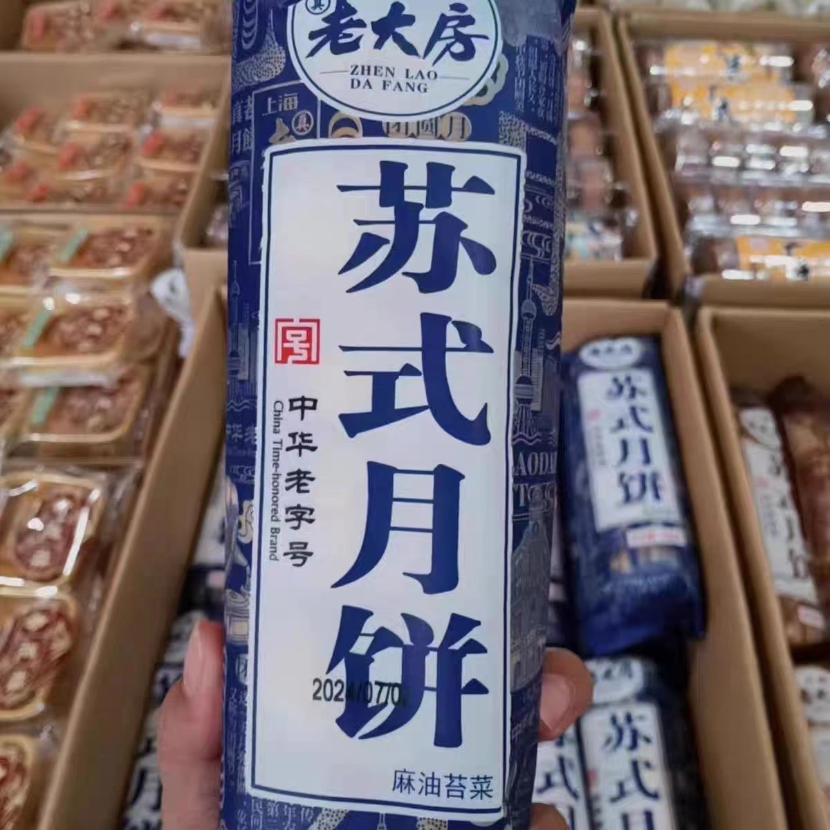 上海老大房鲜肉苏式月饼椒盐豆沙黑芝麻五仁麻油苔菜糕点休闲零食
