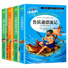 全套4册 鲁滨逊漂流记六年级下册的课外书必读正版原著完整版汤姆