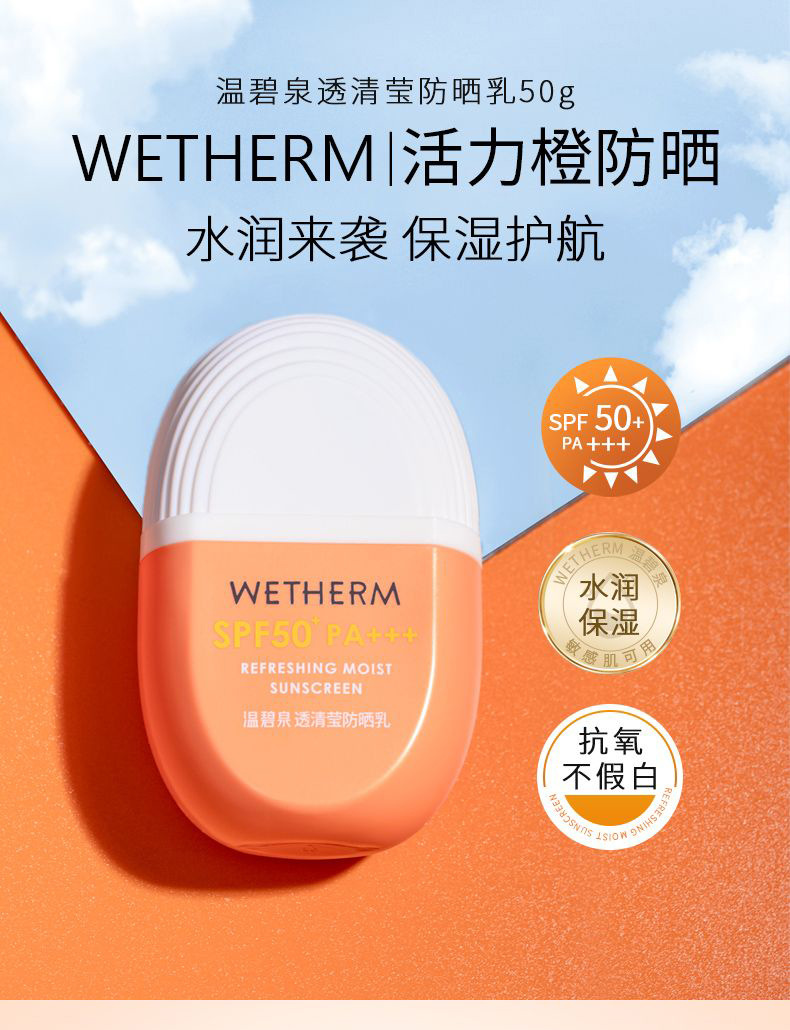 温碧泉隔离防晒霜乳50倍面部防紫外线遮瑕三合一女学生清爽不油腻
