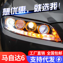 适用于马自达6大灯总成马六马6改装天使眼LED日行灯透镜氙气大灯