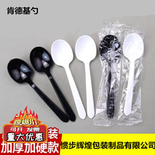 【一次性肯德基勺子】独立包装批发汤勺黑色透明冰粉快餐塑料勺子