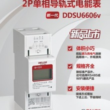 德力西电气DDSU6606单相电子式电能表wifi通讯远程220v导轨电表