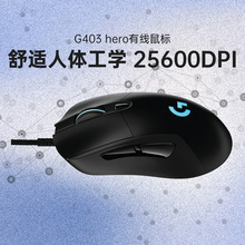 罗技G403/G403HERO有线电竞游戏鼠标lol吃鸡宏带加重RGB
