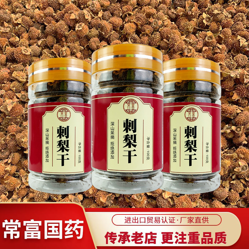 刺梨