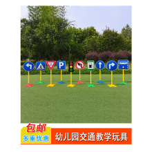 幼儿园户外体育活动器械 儿童交通标志牌 道路交通标志标识玩具