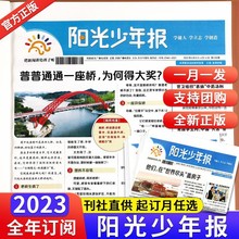 全年订阅2024阳光少年报报纸订阅儿童报纸中小学生语文作文素材