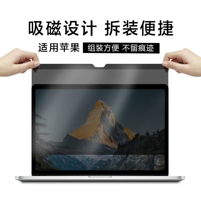苹果笔记本电脑屏幕膜macbook防窥膜笔记本保护膜磁吸防偷窥26°