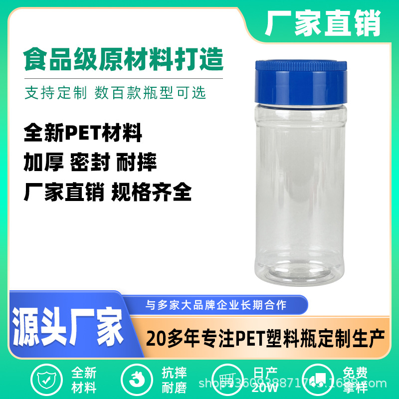 200ml透明厨房调料瓶pet小容量调味瓶食品级调味品塑料瓶子