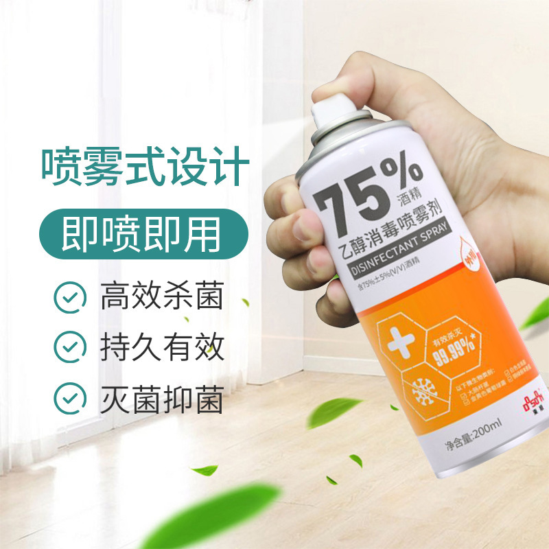 好顺75度酒精喷雾家用酒精整箱防疫消毒喷雾 防疫用品 消毒液批发