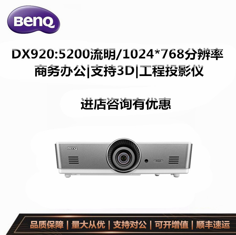 benq明基dx920办公教育投影仪 5200流明工程无线投影机 代替sx920