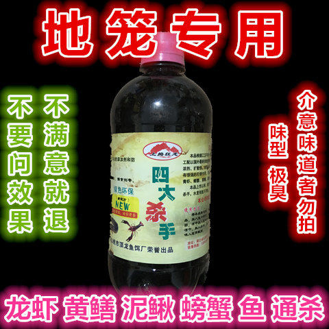 龙虾黄鳝泥鳅饵料地下笼子饵料伞网虾笼液体液体臭药水剂螃蟹批发