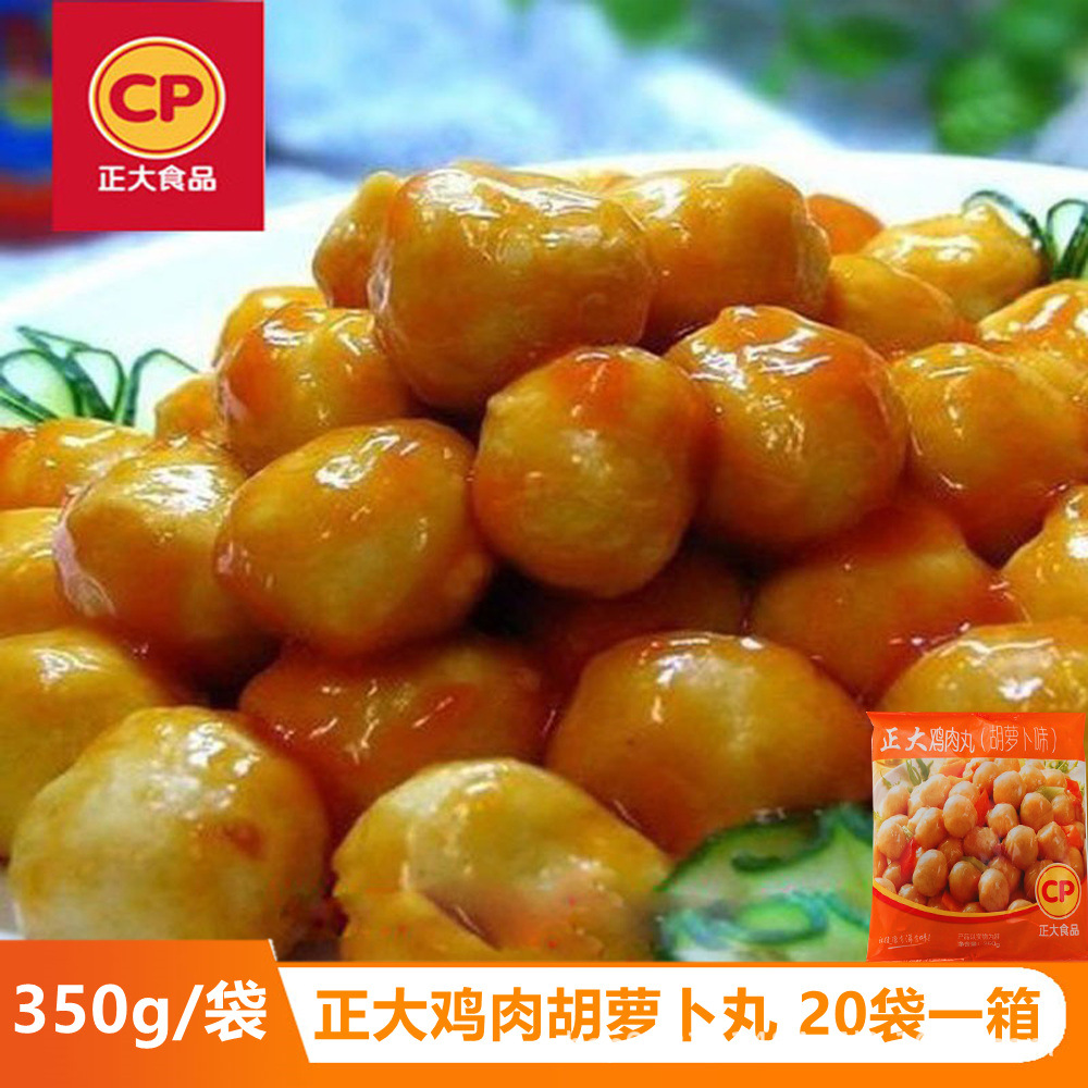 批发正大鸡肉丸胡萝卜味350g调理鸡肉丸烧烤关东煮麻辣烫涮煮火锅