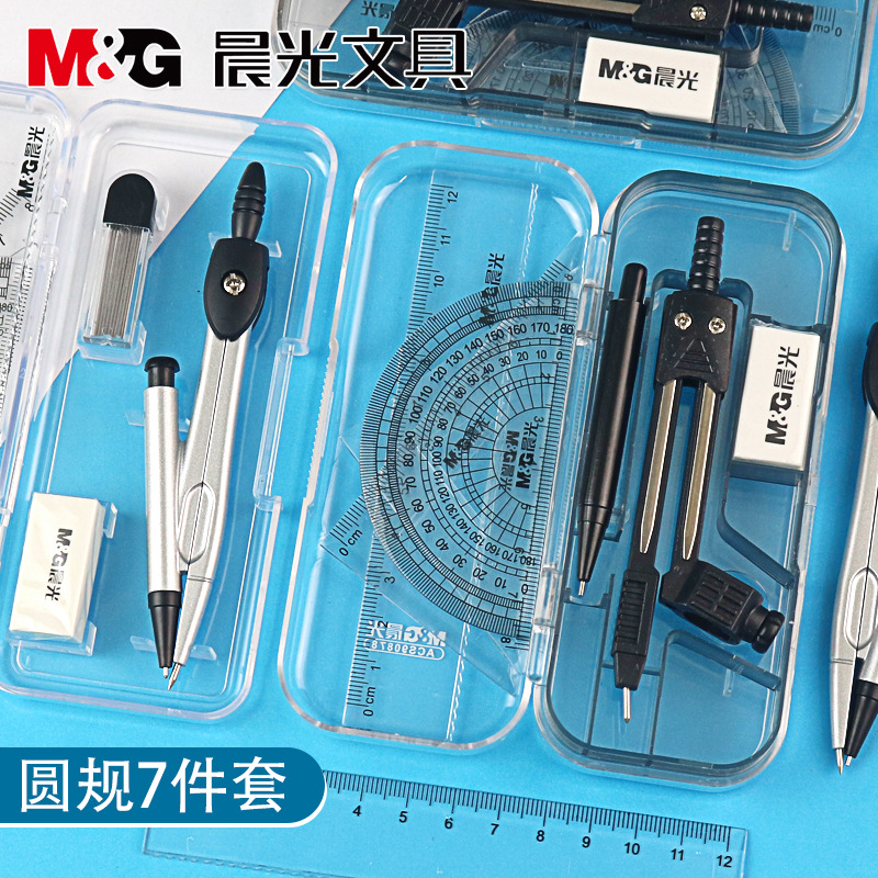 晨光圆规套装绘图测量工具尺子七件套学生考试专用文具acs90878