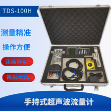 TDS-100H/HT-100H手持式超声波流量计 便携式流量计 水流量流速检