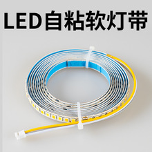 led软灯带吸顶灯替换光源自粘灯带客厅卧室三色智能灯条2835贴片