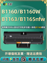 b1160/W可加粉硒鼓通用dell戴尔B1163W打印机墨盒1165nfw复印粉盒