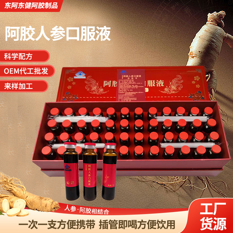 20ml×48支礼盒装阿胶人参口服液 直播带货电商代发阿胶口服液