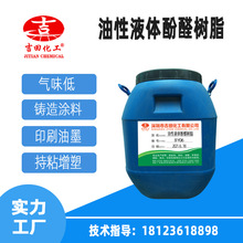 吉田油性液体酚醛树脂BY06油性压敏胶电器木材铸造涂料工业粘合剂