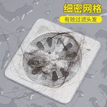 地漏过滤网贴防虫自粘浴室毛发过滤卫生间下水道过滤器厨房防堵塞