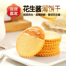花生薄脆饼干整箱小包装零食早餐饼干批发休闲宿舍学生零食代早餐