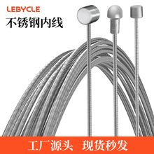 乐百客 厂家直销 自行车刹车线 不锈钢研磨变速线 闸线 线芯 内线