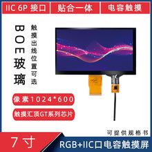 7寸TTL50P高清1024*600IPS全视角LCD显示屏IIC电容触摸液晶触摸屏