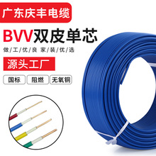 广东庆丰BVV双皮单芯1-35平方电缆护套线铜芯家装工程电线电缆线