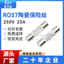 源头厂家 RO57陶瓷保险丝6x25mm 25A BS1362电源熔断保护器保险管