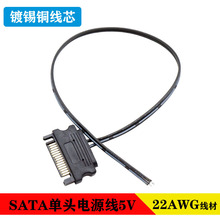 厂家SATA 5V 12V 15Pin公头线22AWG镀锡铜电脑机箱灯带灯条电源线