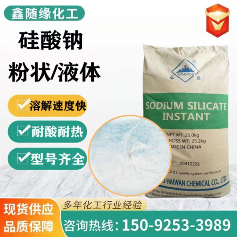 硅酸钠工业级混凝土粘合剂耐火材料 污水处理固化剂速溶泡花碱