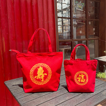 寿字回礼袋老人过寿礼品袋祝寿贺寿生日手提袋红色帆布袋喜字袋
