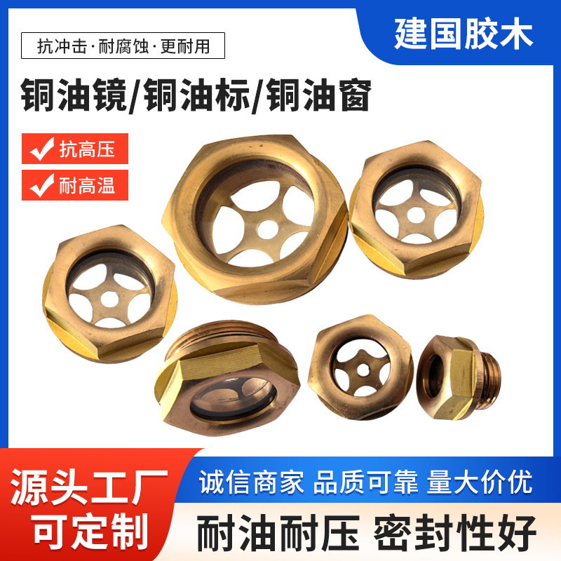 批发铜油标铜油镜铜油窗六角观油镜减速机油标油位镜规格齐全