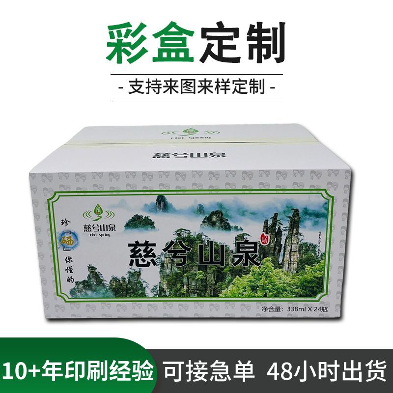 东莞纸盒厂家电器饮料水果加厚加硬瓦楞矿泉水纸盒彩盒定制