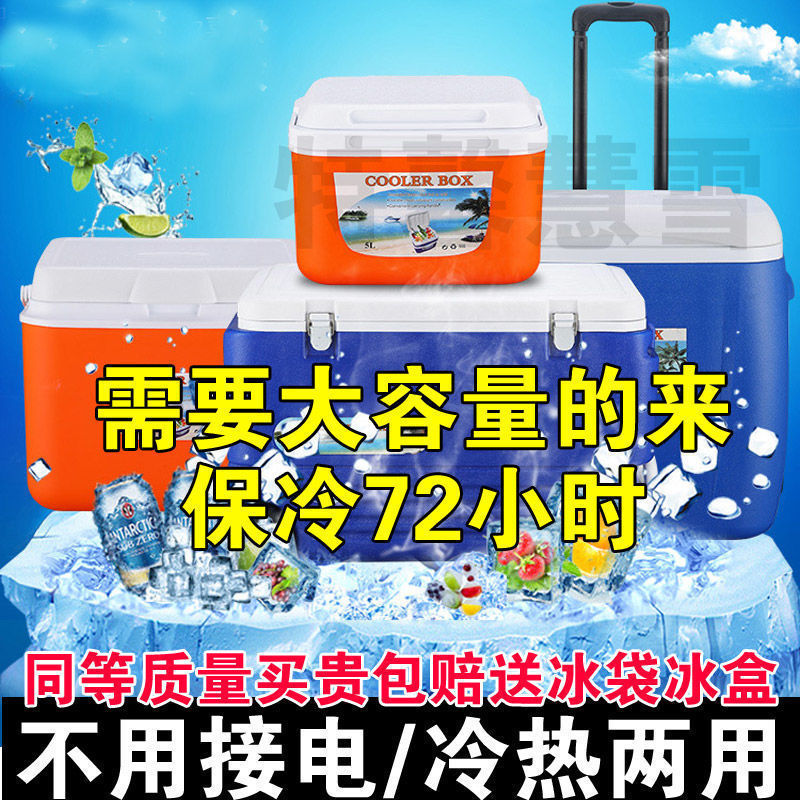 保温箱保鲜箱户外冷藏箱冰桶冰激凌保冷箱钓箱车载冰淇淋冰块摆摊