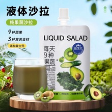 液体沙拉蔬菜沙拉100ml/袋独立装益生元膳食纤维果蔬汁一件代发