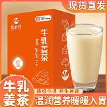 牛乳姜茶140克 宫寒保暖大姨妈暖身速溶姜枣茶 红糖姜茶