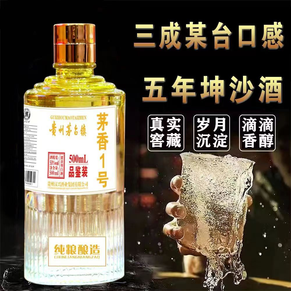 源头厂家贵州茅台镇酱香型白酒53度8年坤沙高粱酒茅香味基酒批发