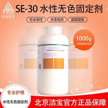 正品洁宝SEW-30水性无色固定剂1KG水溶性皮衣皮包鞋上色固色化料