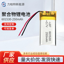 601530-250mAh 聚合物电池 3.7V智能锁小夜灯 带板带线软包锂电池