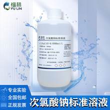 次氯酸钠溶液ρ(有效氯)=3.0g/L(游离碱)=9.2g/L 3%次氯酸钠溶液