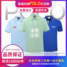 纯棉翻领polo衫定 制印logo企业短袖文化工作服t恤活动广告衫刺绣