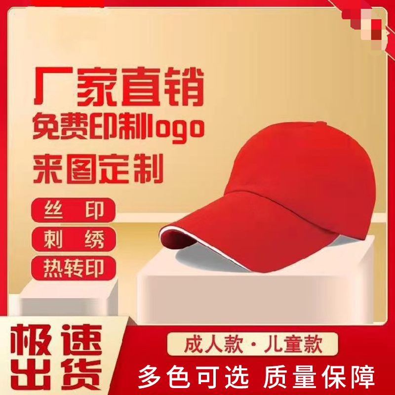 广告帽定印字logo刺绣旅游帽遮阳鸭舌帽棒球帽志愿者帽